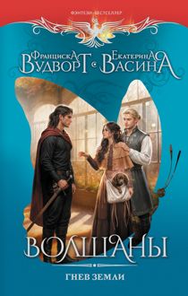 Обложка: Гнев земли