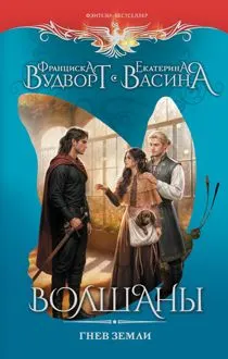 Обложка: Гнев земли