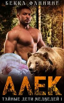 Обложка: Алек