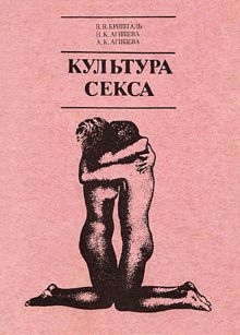 Обложка: Культура секса