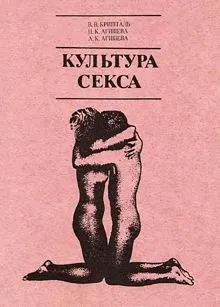 Обложка: Культура секса