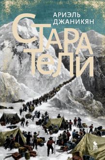 Обложка: Старатели