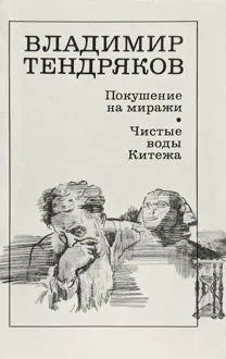 Обложка: Покушение на миражи