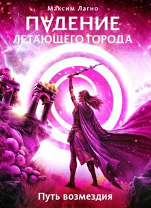 Обложка: Путь возмездия