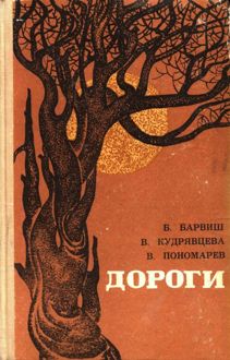Обложка: Дороги