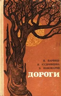 Обложка: Дороги