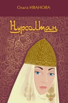 Обложка: Нурсолтан