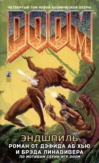 Обложка: DooM: Эндшпиль