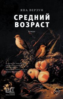Обложка: Средний возраст