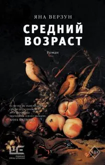 Обложка: Средний возраст