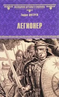 Обложка: Легионер