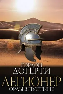 Обложка: Орлы в пустыне