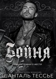 Обложка: Бойня