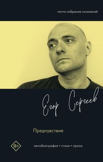 Обложка: Предчувствие