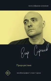 Обложка: Предчувствие