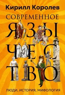 Обложка: Современное язычество. Люди, история, мифология