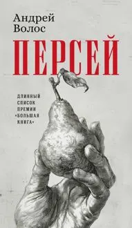 Обложка: Персей
