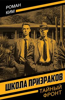Обложка: Школа призраков