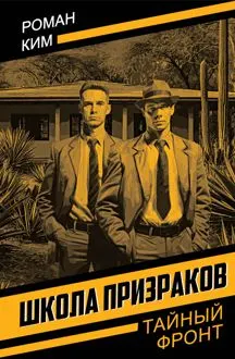 Обложка: Школа призраков