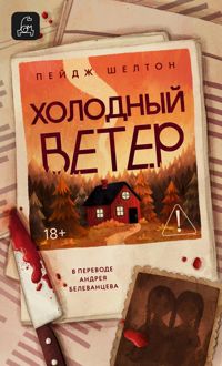 Обложка: Холодный ветер