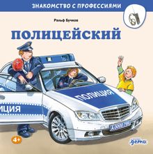 Обложка: Полицейский