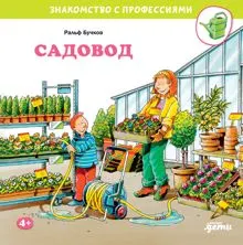 Обложка: Садовод