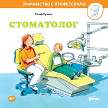 Обложка: Стоматолог