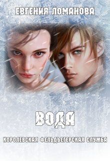 Обложка: Вода