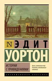 Обложка: Истории с привидениями