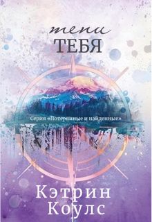 Обложка: Тени тебя