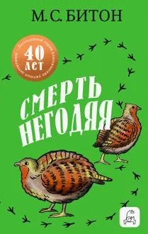 Обложка: Смерть негодяя