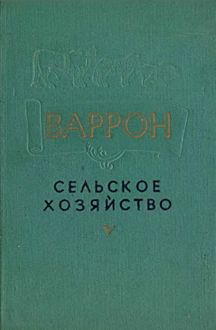 Обложка: Сельское хозяйство