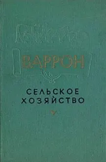 Обложка: Сельское хозяйство