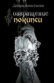 Обложка: Возвращение в Покипси