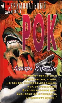Обложка: Рок