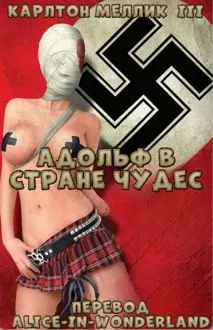 Обложка: Адольф в стране чудес