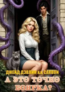 Обложка: А это точно боярка? Том 1