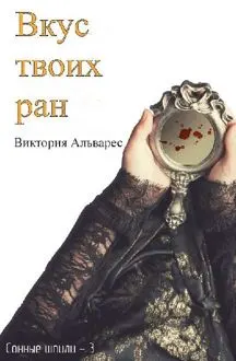 Обложка: Вкус твоих ран