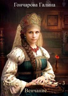 Обложка: Венчание