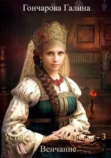 Обложка: Венчание