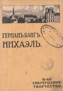 Обложка: Михаэль