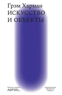 Обложка: Искусство и объекты