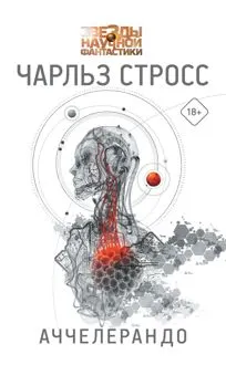 Обложка: Аччелерандо