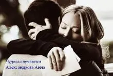 Обложка: Чудеса случаются
