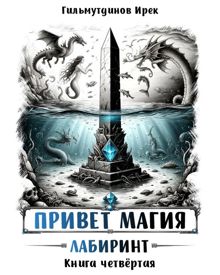 Обложка: Лабиринт
