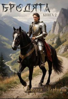 Обложка: Бродяга. Том 2
