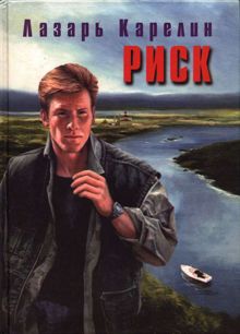 Обложка: Риск