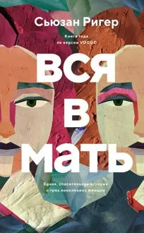 Обложка: Вся в мать
