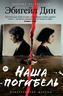 Обложка: Наша погибель