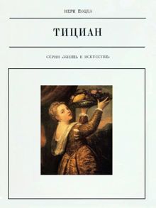 Обложка: Тициан